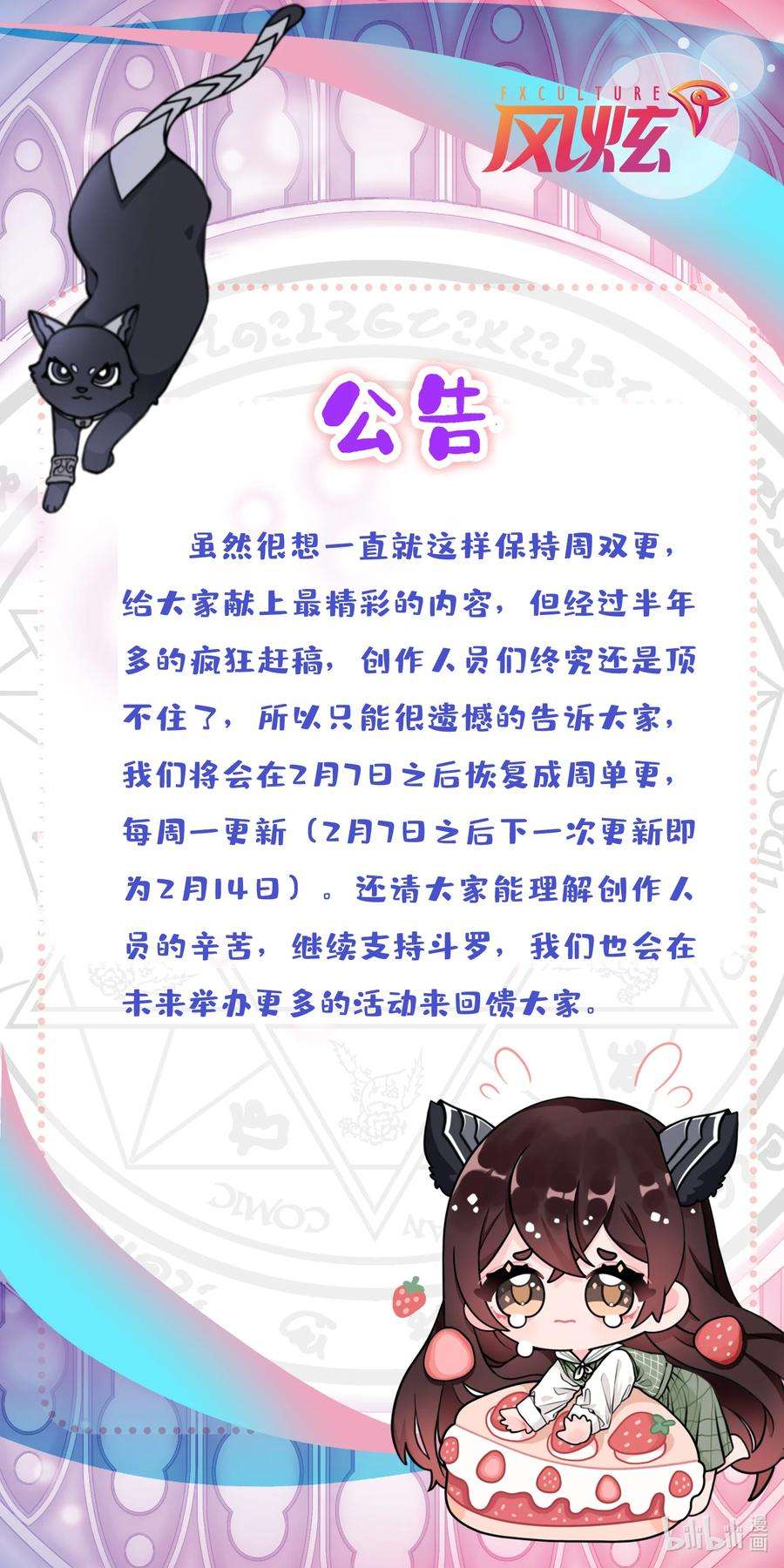 斗罗大陆317（1） 魂兽盛宴（1）