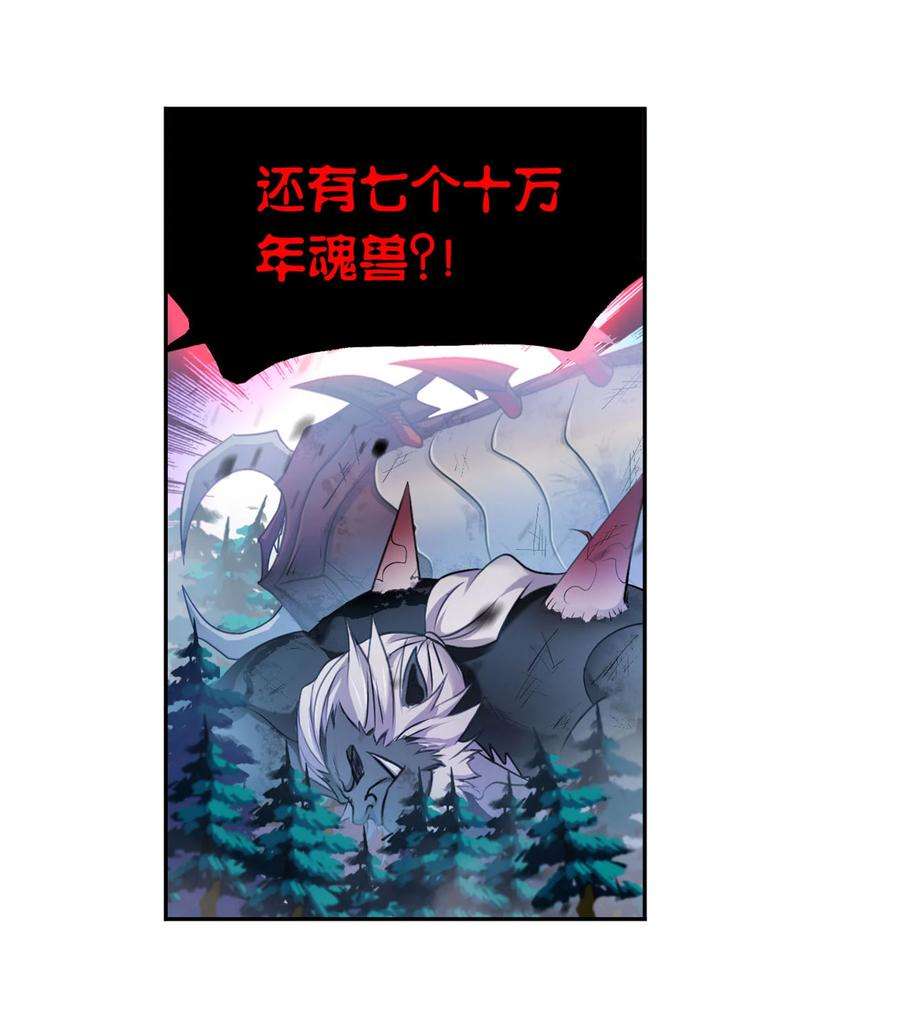 斗罗大陆317（2） 魂兽盛宴（2）