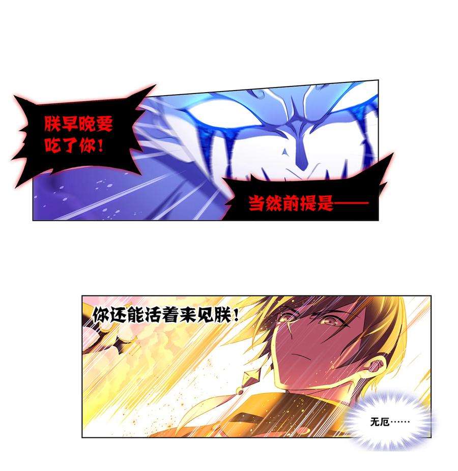 斗罗大陆318（2） 逃出乱葬海（2）