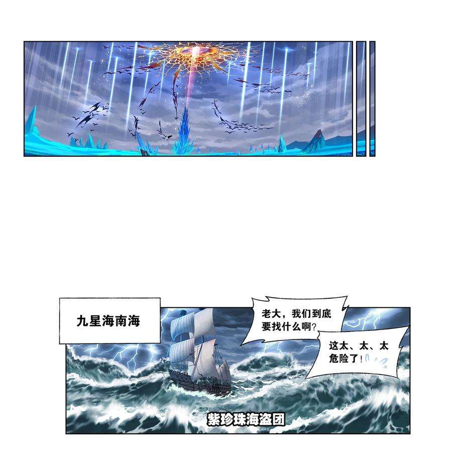 斗罗大陆318（2） 逃出乱葬海（2）