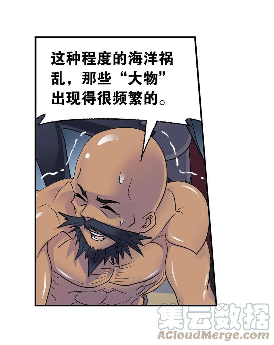 斗罗大陆318（2） 逃出乱葬海（2）