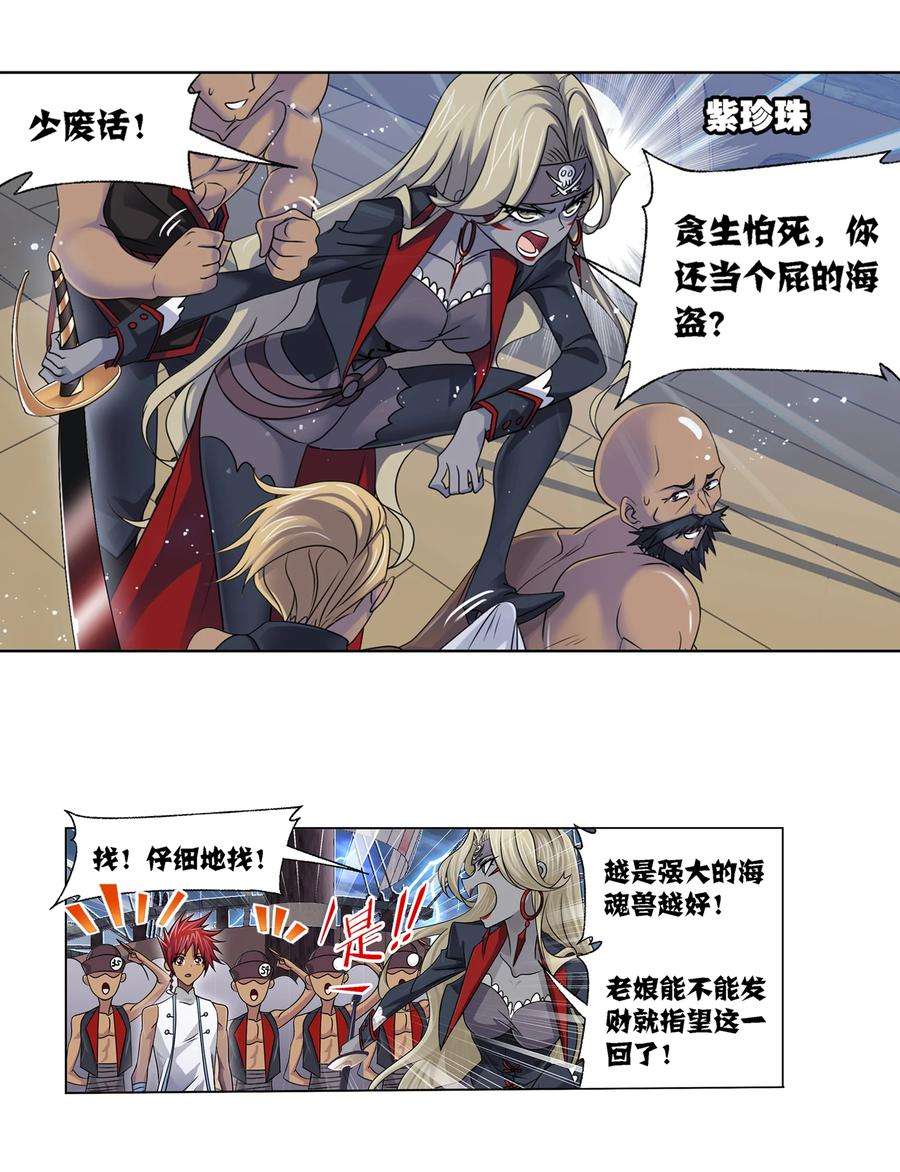 斗罗大陆318（2） 逃出乱葬海（2）