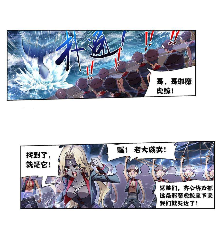 斗罗大陆318（2） 逃出乱葬海（2）