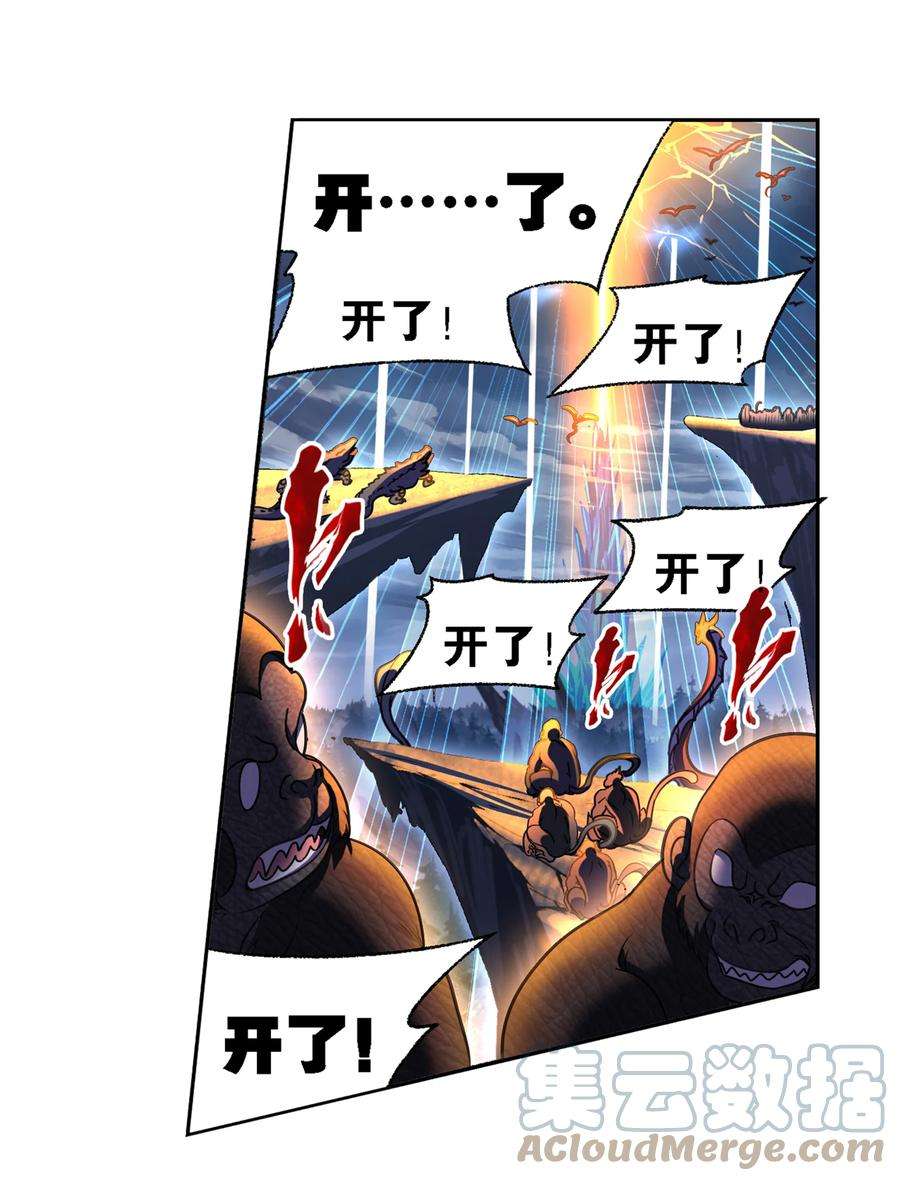 斗罗大陆318（2） 逃出乱葬海（2）