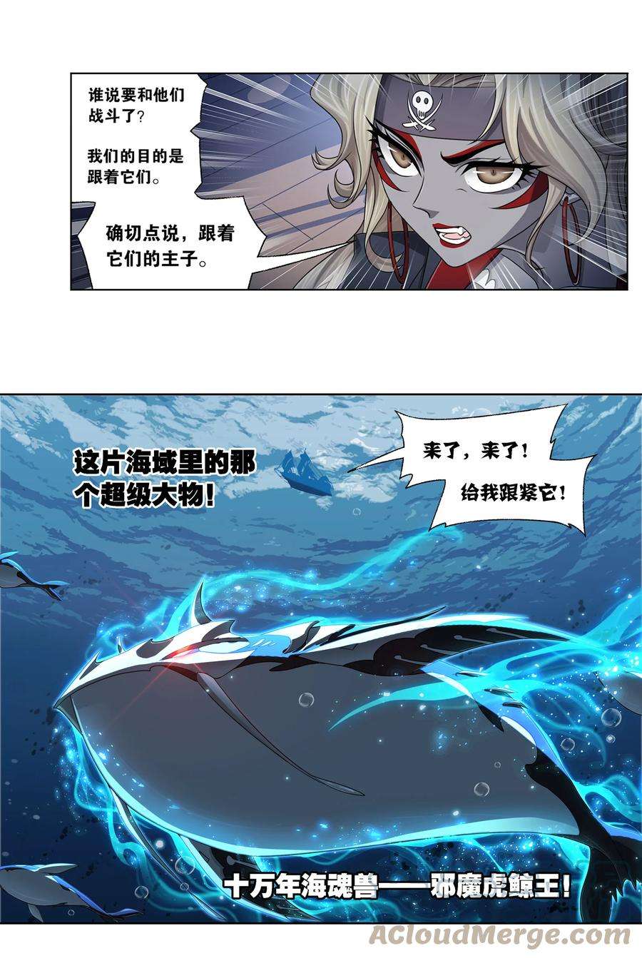 斗罗大陆318（2） 逃出乱葬海（2）