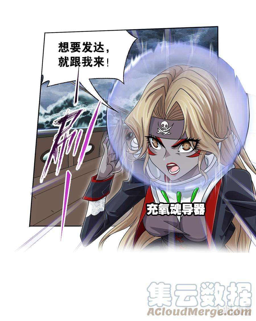 斗罗大陆318（2） 逃出乱葬海（2）