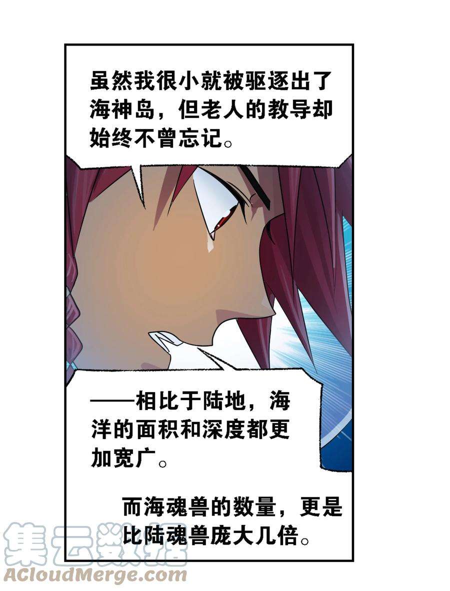 斗罗大陆319（1） 话归九星海（1）