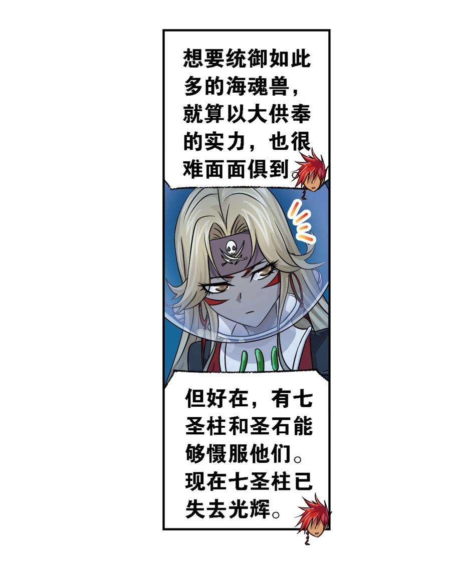 斗罗大陆319（1） 话归九星海（1）