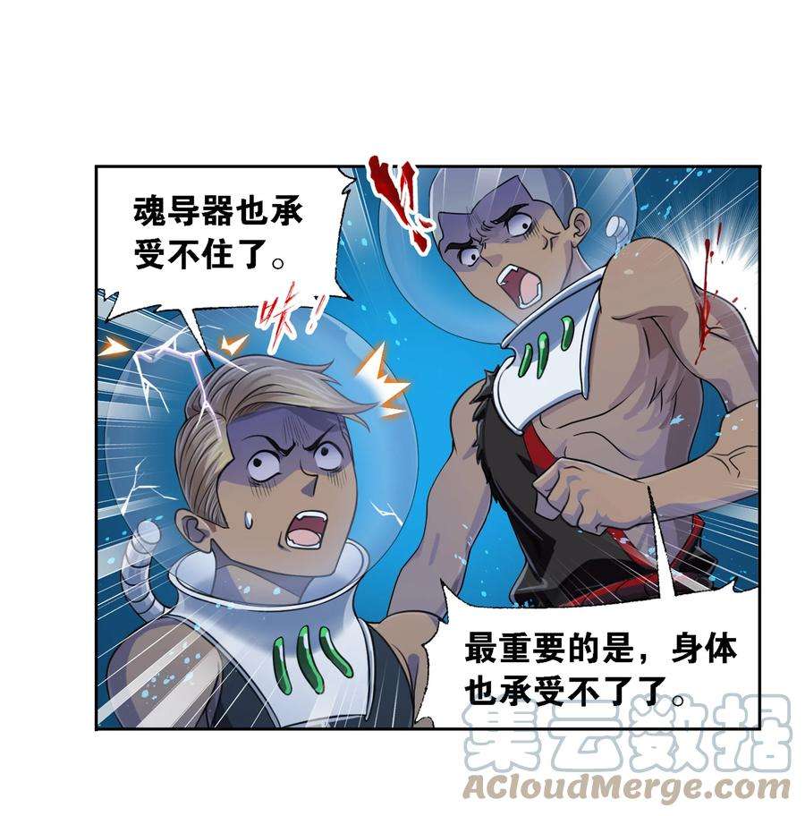 斗罗大陆319（1） 话归九星海（1）
