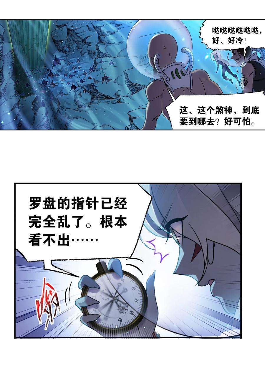 斗罗大陆319（1） 话归九星海（1）