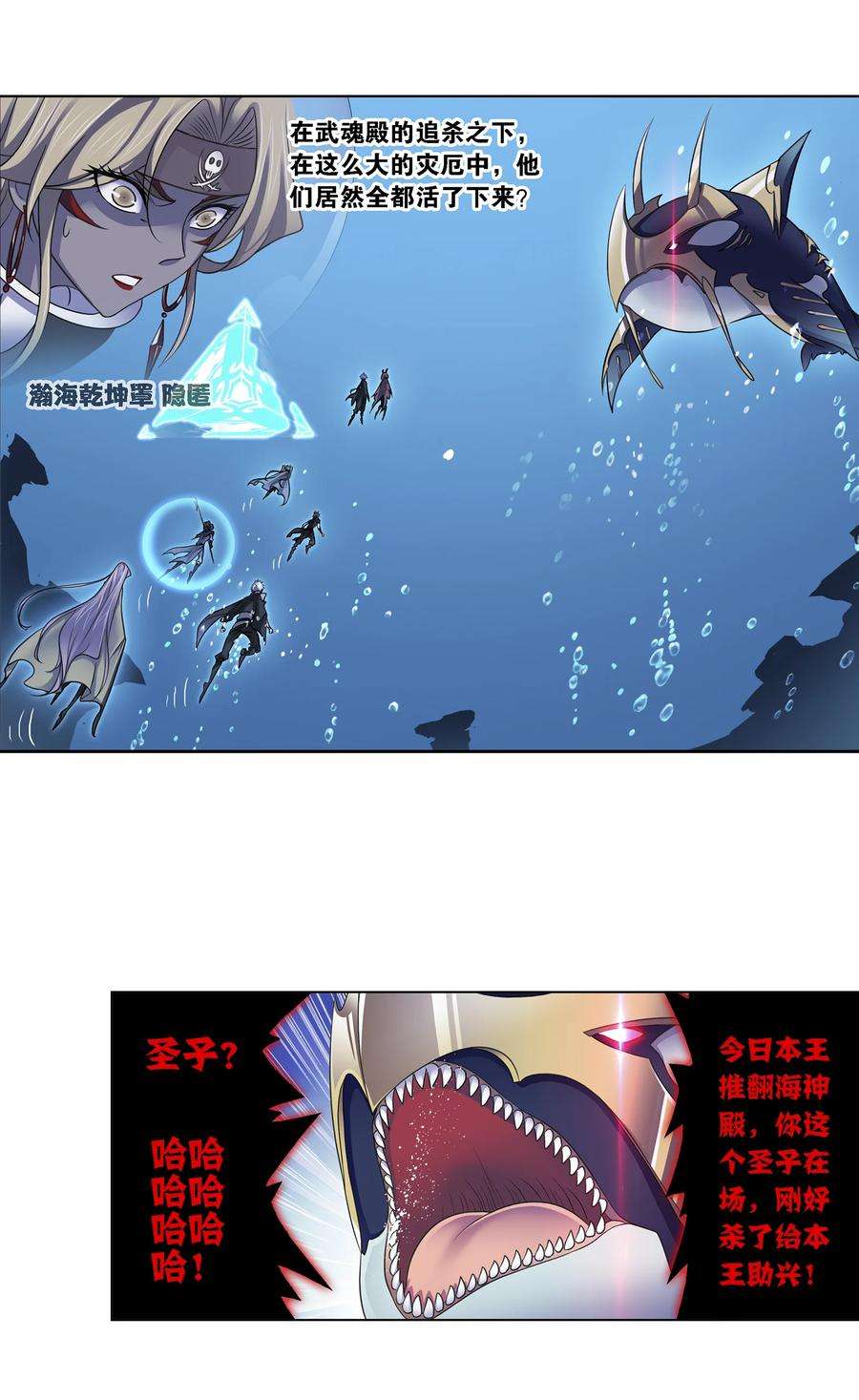 斗罗大陆320（1） 海上霸主（1）