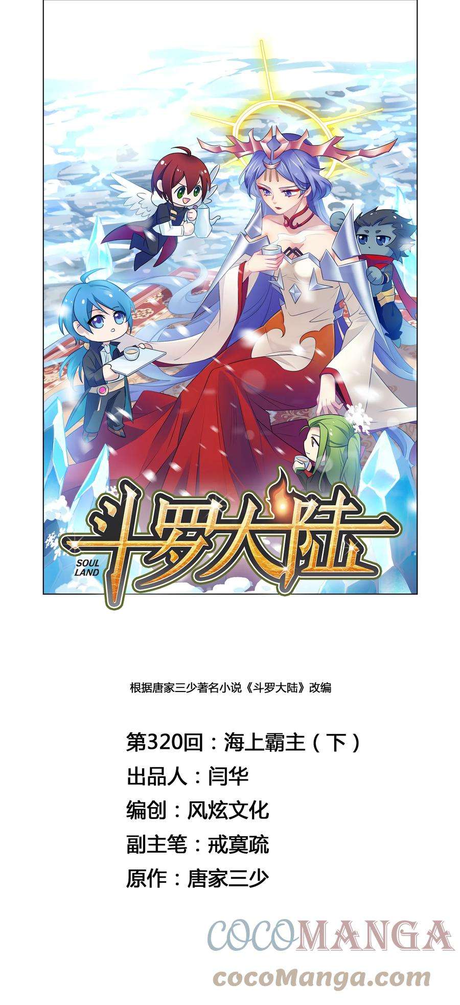 斗罗大陆320（2） 海上霸主（2）