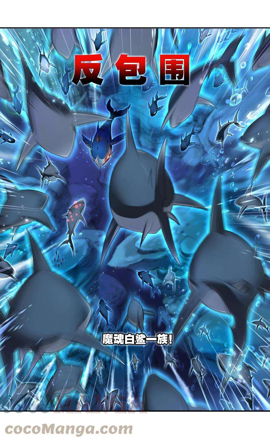 斗罗大陆320（2） 海上霸主（2）