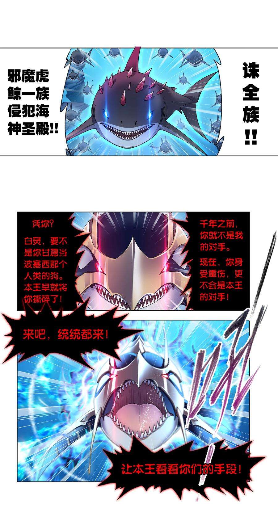 斗罗大陆320（2） 海上霸主（2）