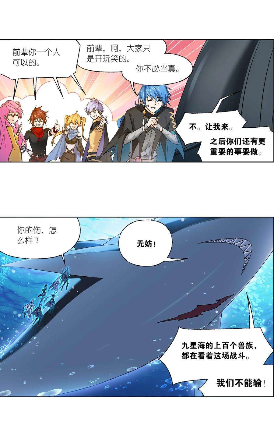 斗罗大陆320（2） 海上霸主（2）