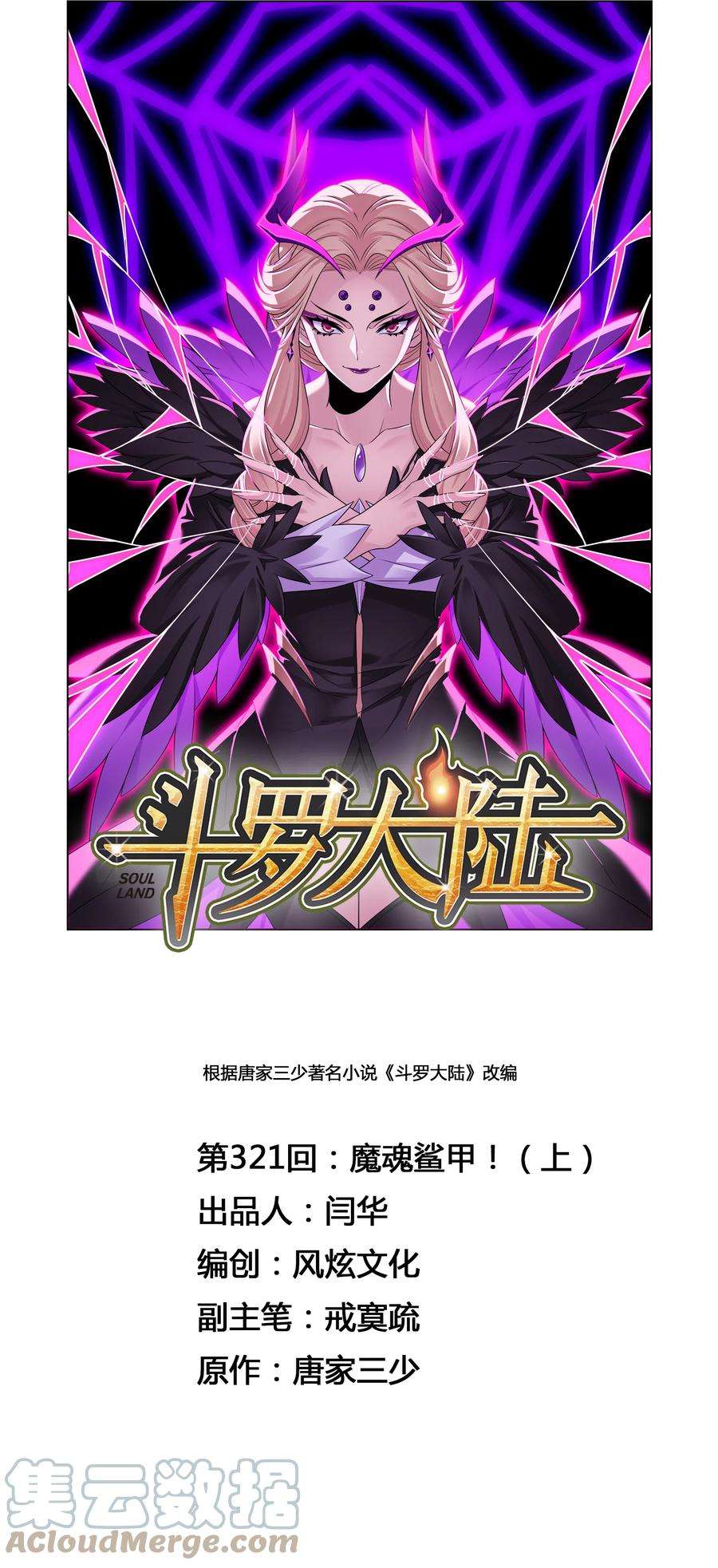 斗罗大陆321（1） 魔魂鲨甲（1）