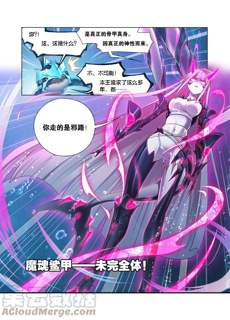 斗罗大陆321（1） 魔魂鲨甲（1）