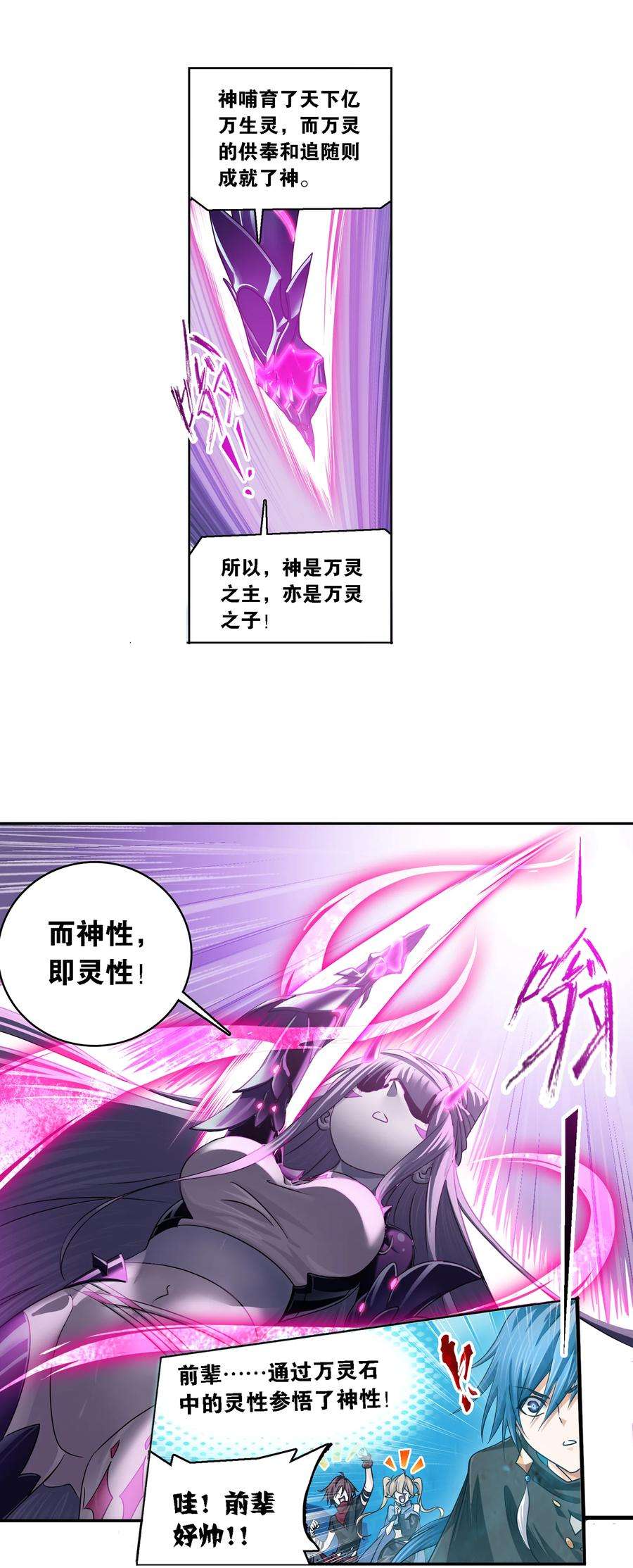 斗罗大陆321（1） 魔魂鲨甲（1）