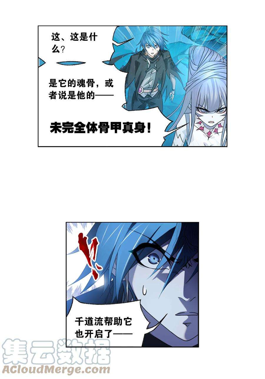 斗罗大陆321（1） 魔魂鲨甲（1）