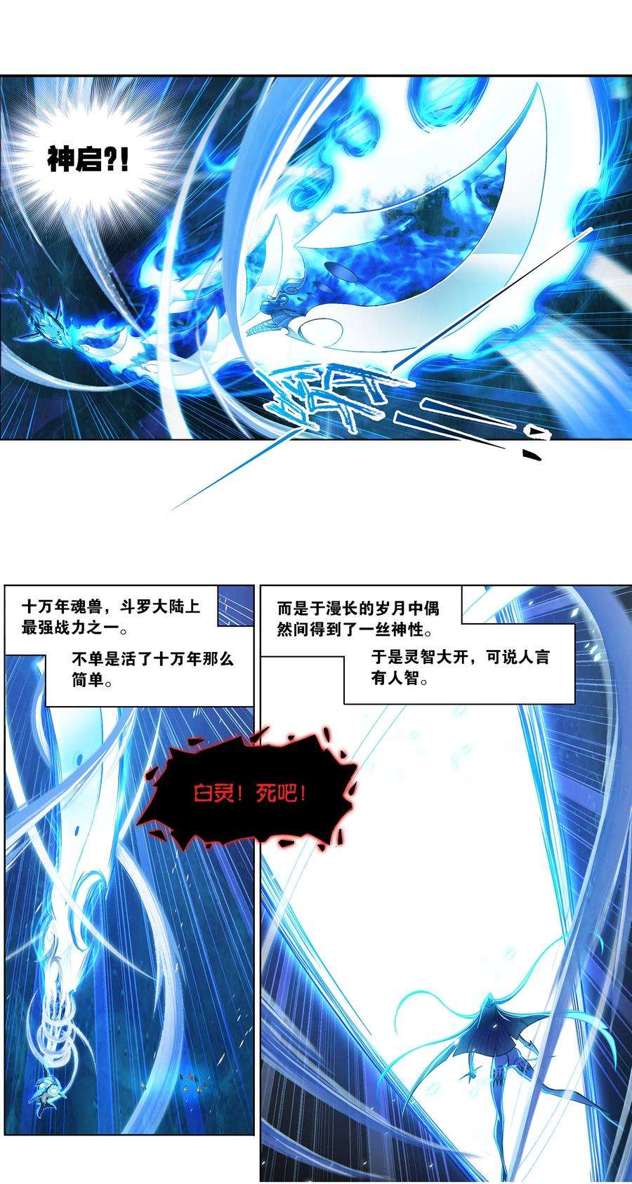 斗罗大陆321（1） 魔魂鲨甲（1）