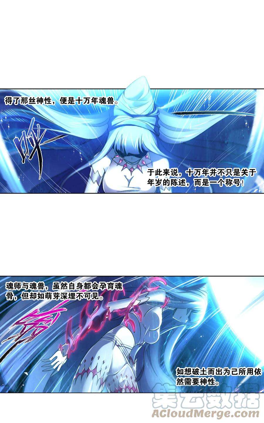 斗罗大陆321（1） 魔魂鲨甲（1）