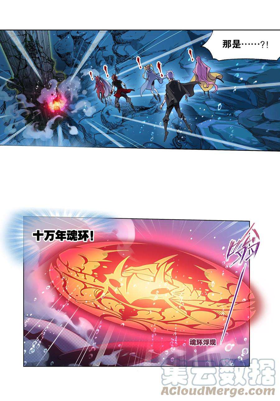 斗罗大陆321（2） 魔魂鲨甲（2）