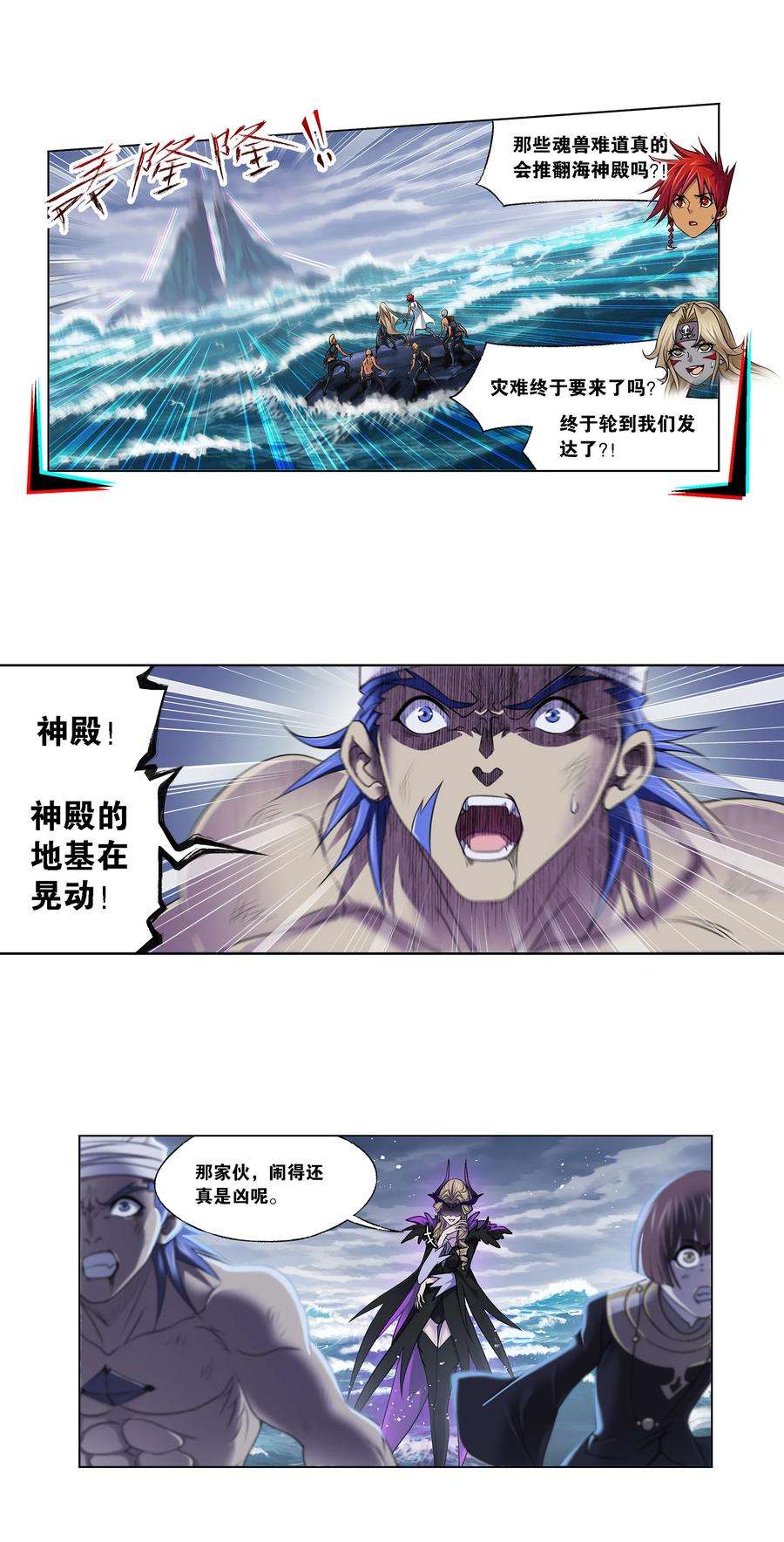 斗罗大陆321（2） 魔魂鲨甲（2）