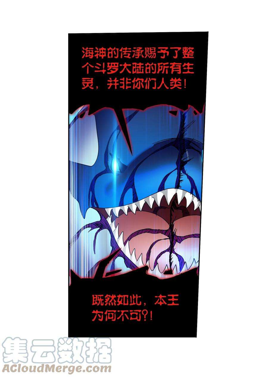 斗罗大陆321（2） 魔魂鲨甲（2）