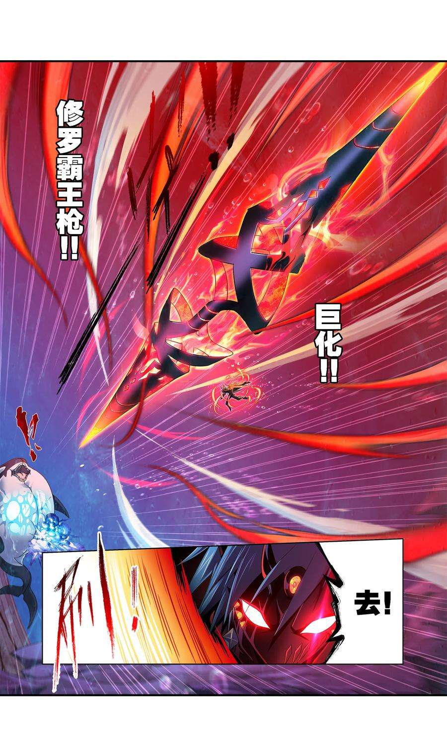 斗罗大陆321（2） 魔魂鲨甲（2）
