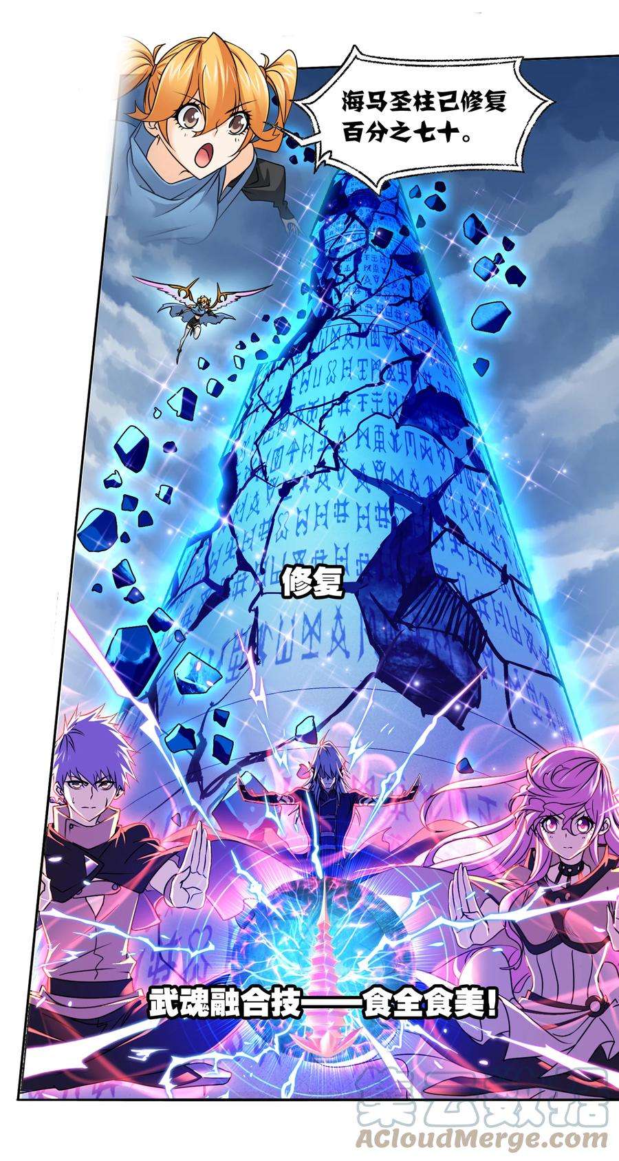 斗罗大陆322（2） 吸收！十万年魂环（2）