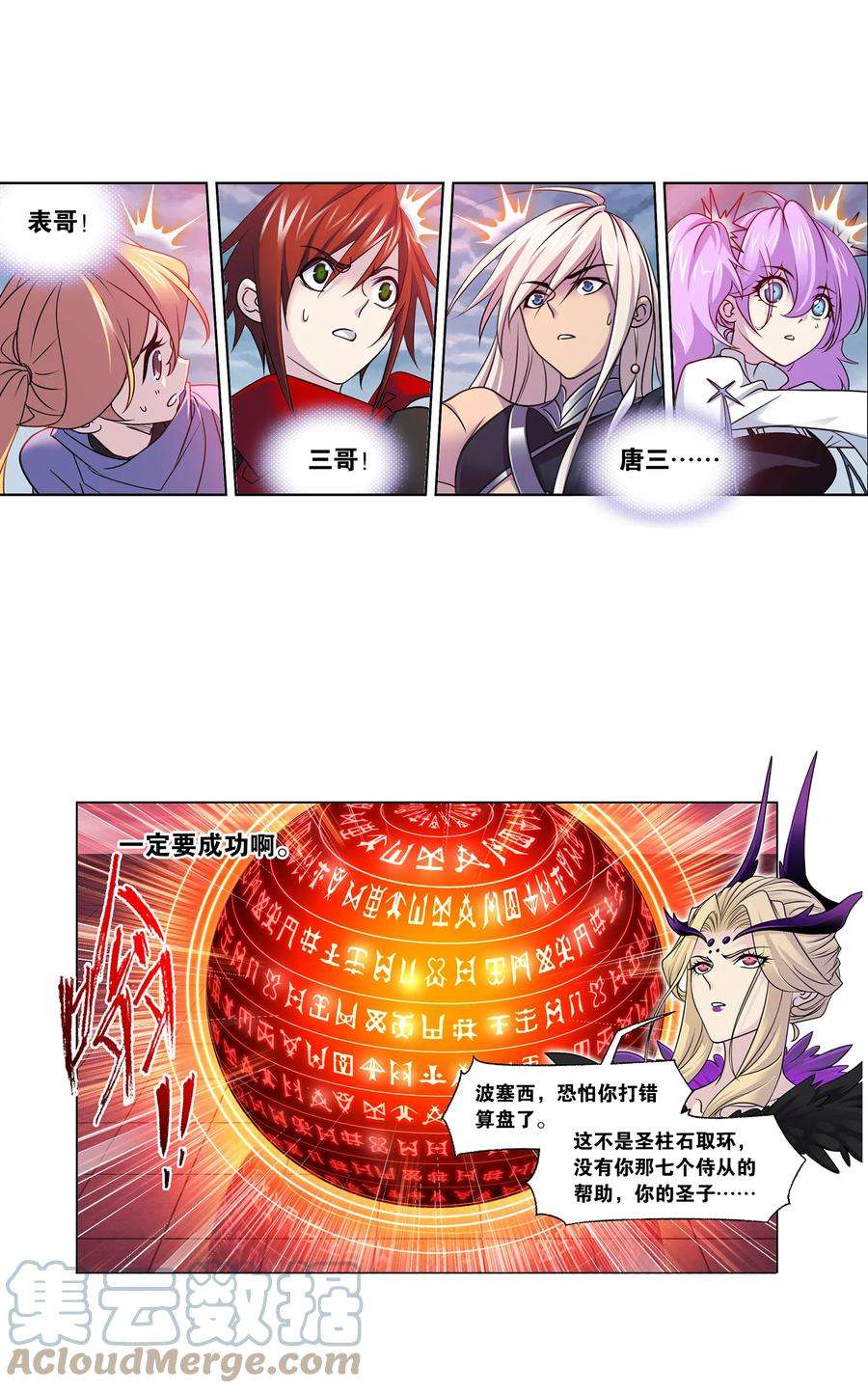 斗罗大陆322（2） 吸收！十万年魂环（2）