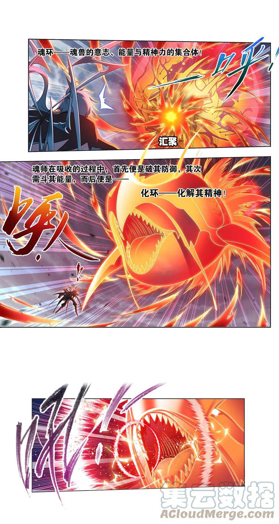斗罗大陆322（2） 吸收！十万年魂环（2）