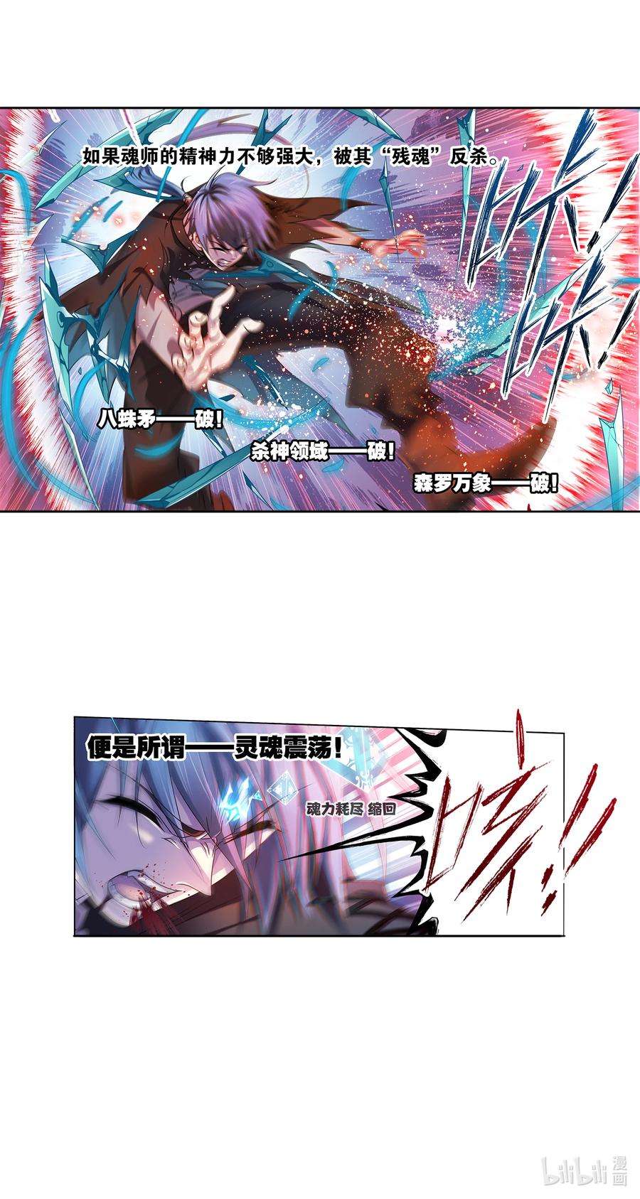 斗罗大陆322（2） 吸收！十万年魂环（2）