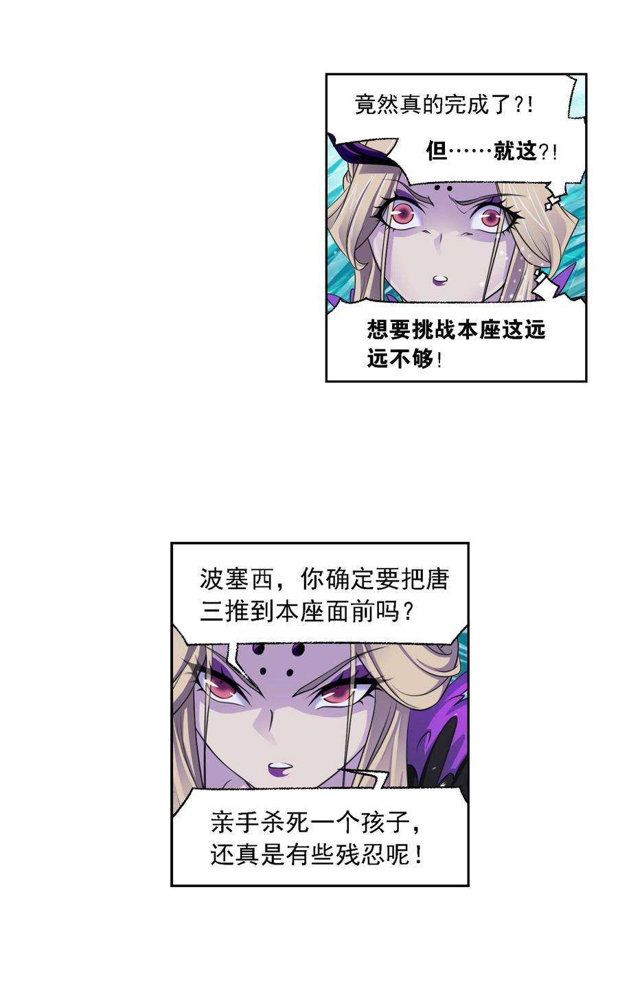 斗罗大陆323（1） 旧日仇敌（1）