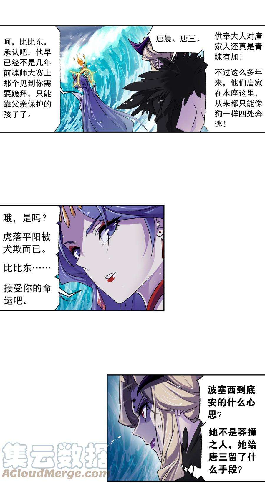斗罗大陆323（1） 旧日仇敌（1）