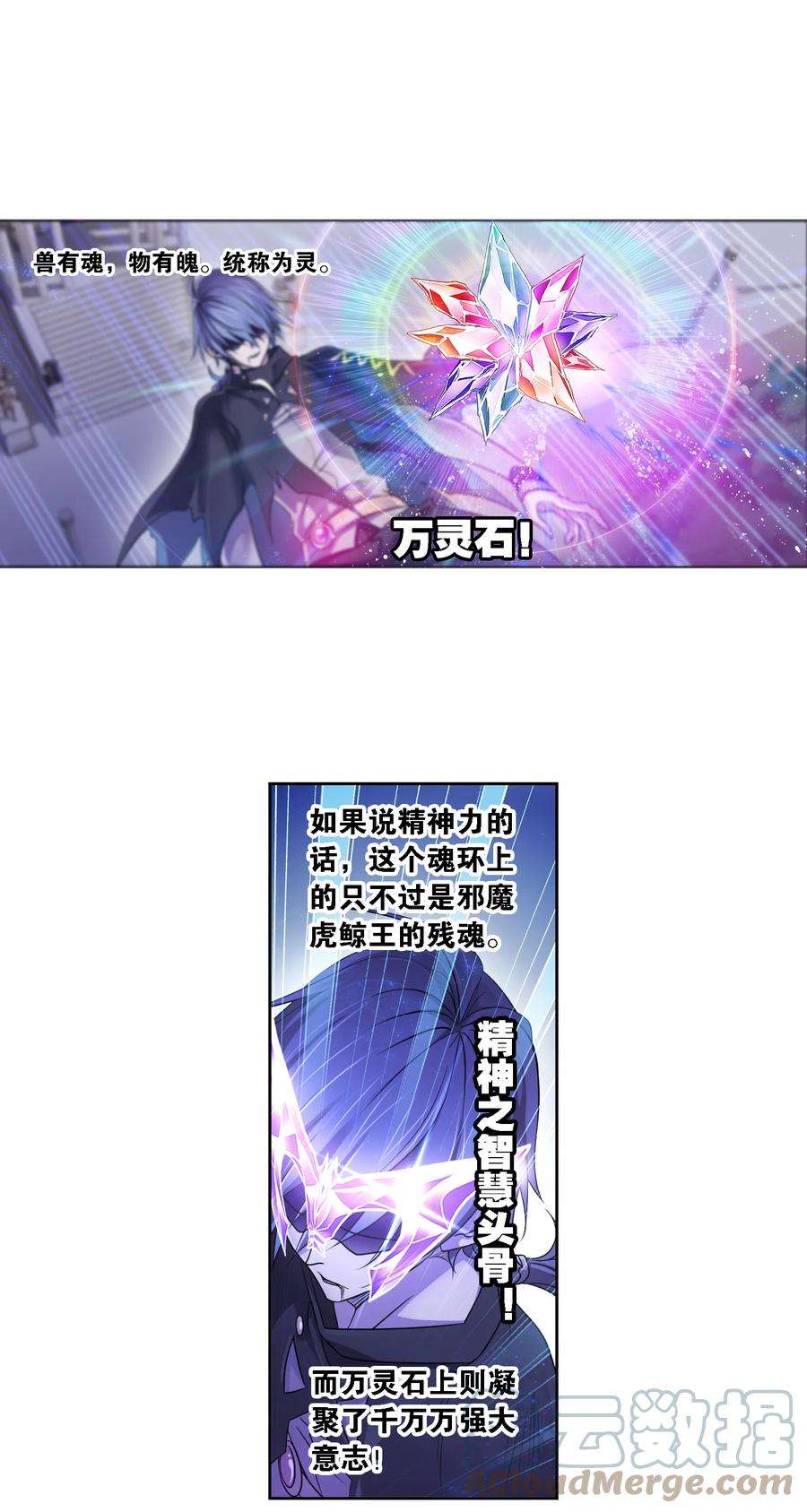 斗罗大陆323（1） 旧日仇敌（1）