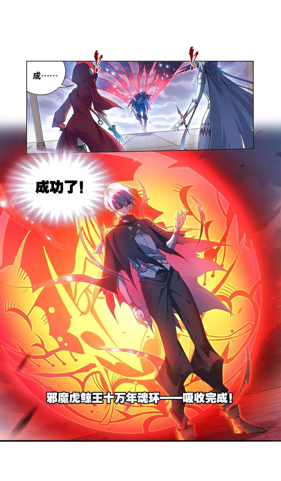 斗罗大陆323（1） 旧日仇敌（1）
