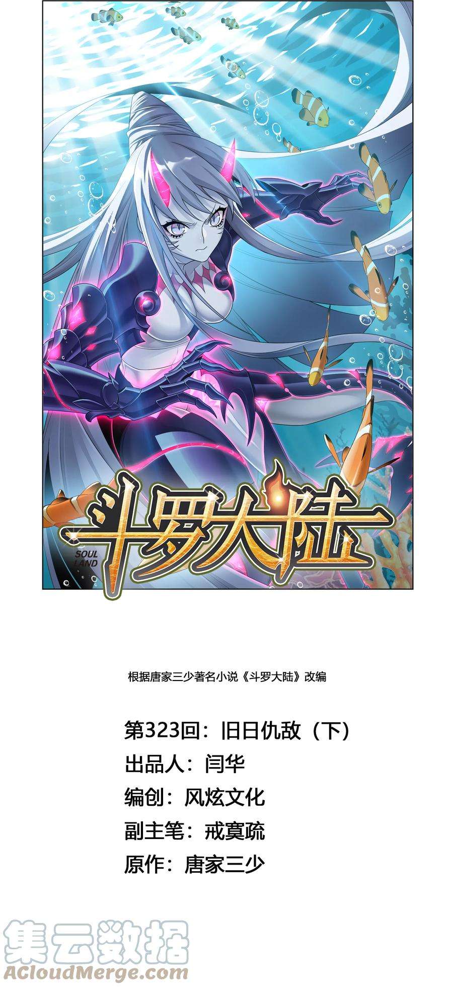 斗罗大陆323（2） 旧日仇敌（2）