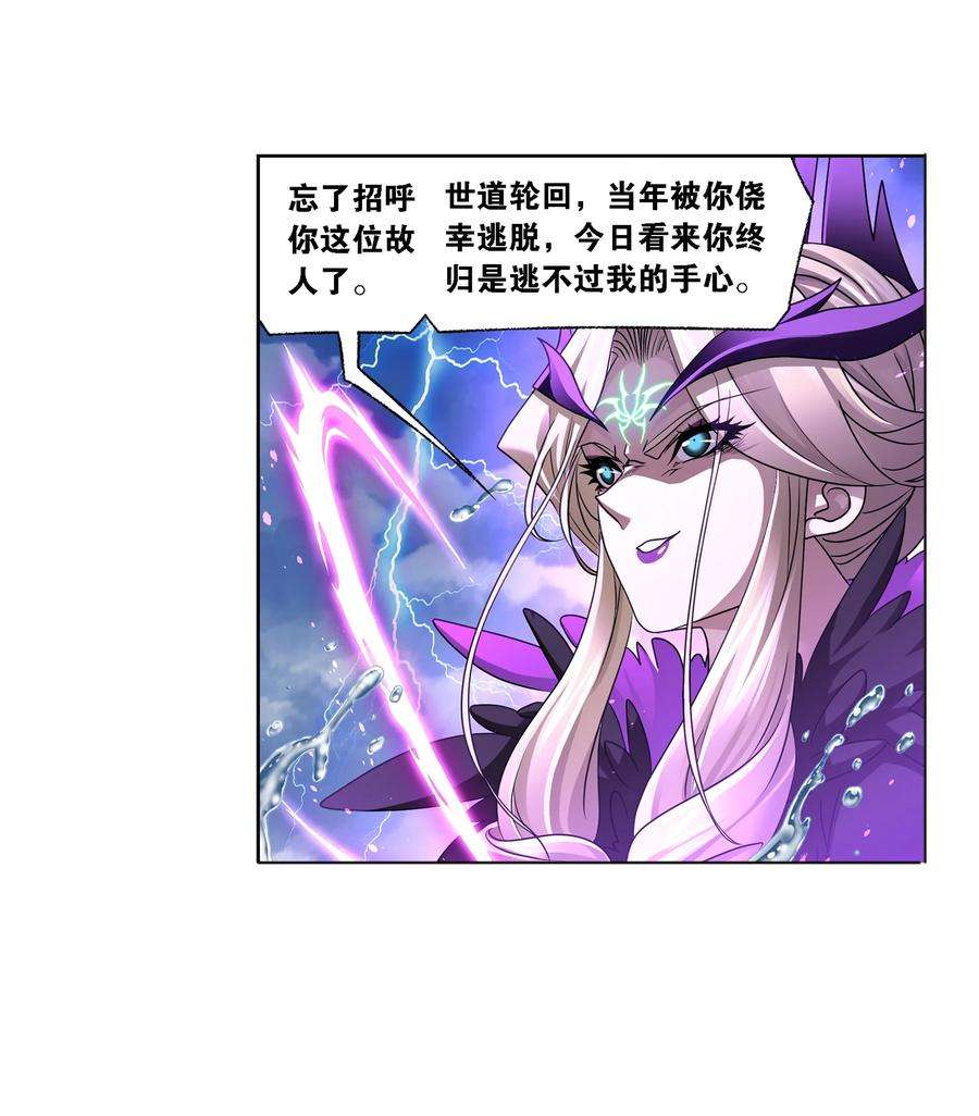 斗罗大陆323（2） 旧日仇敌（2）