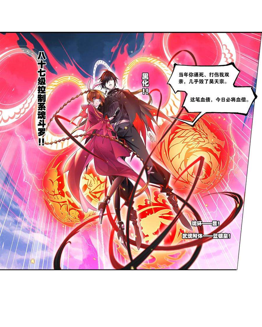 斗罗大陆323（2） 旧日仇敌（2）