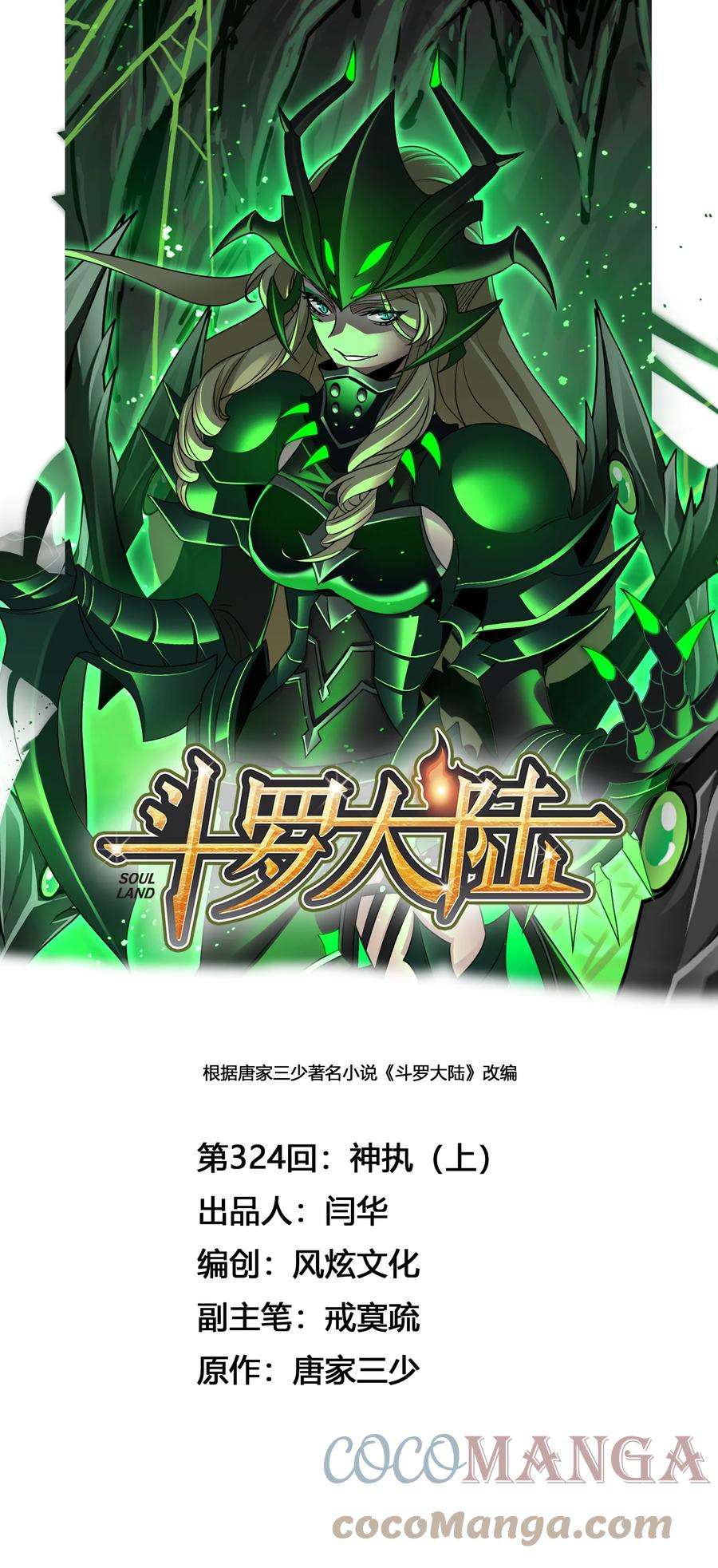 斗罗大陆324（1） 神执（1）