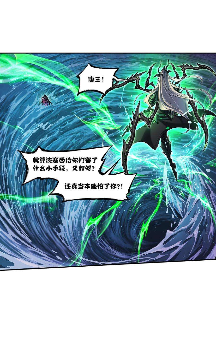 斗罗大陆324（1） 神执（1）