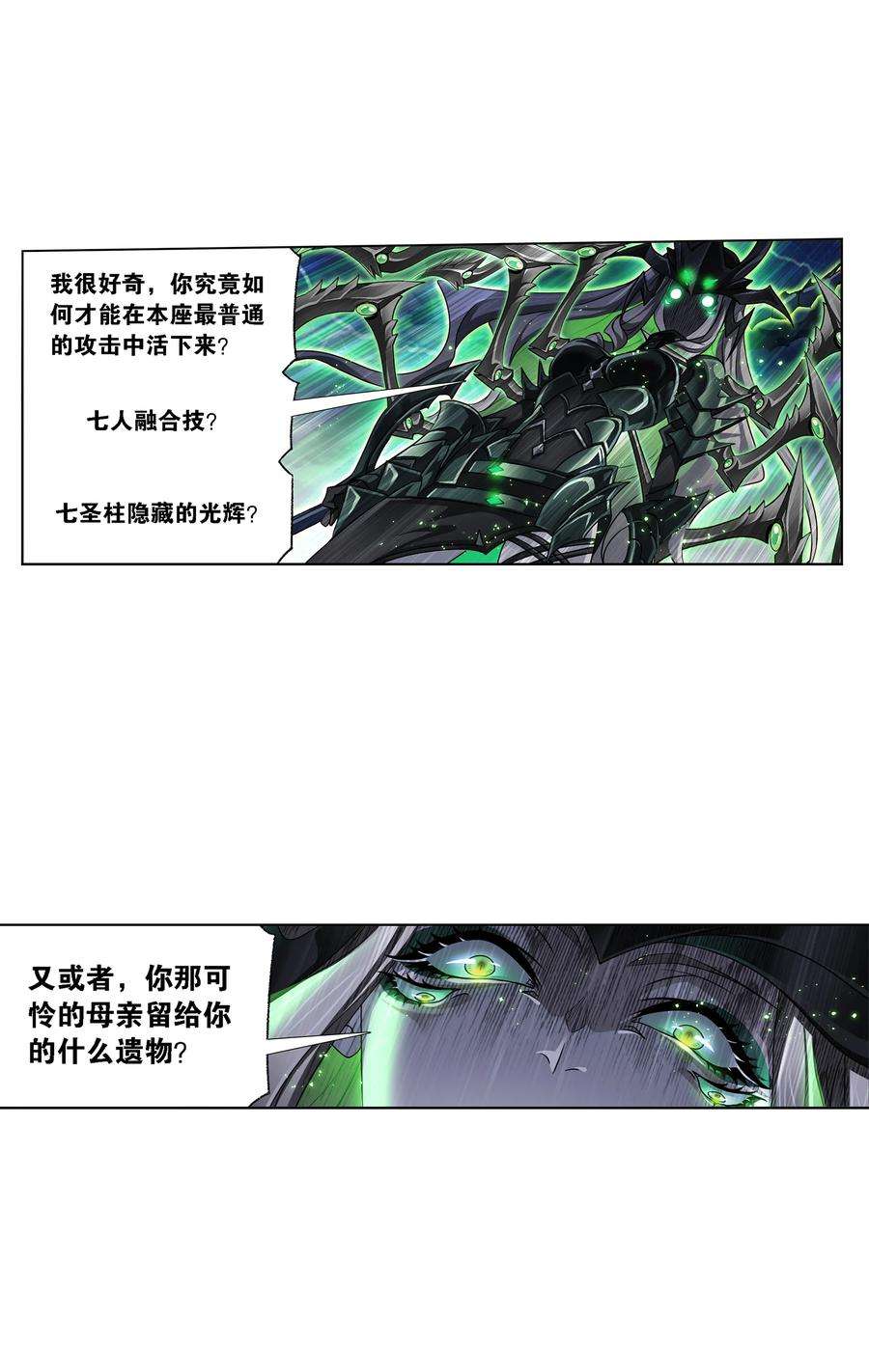 斗罗大陆324（1） 神执（1）