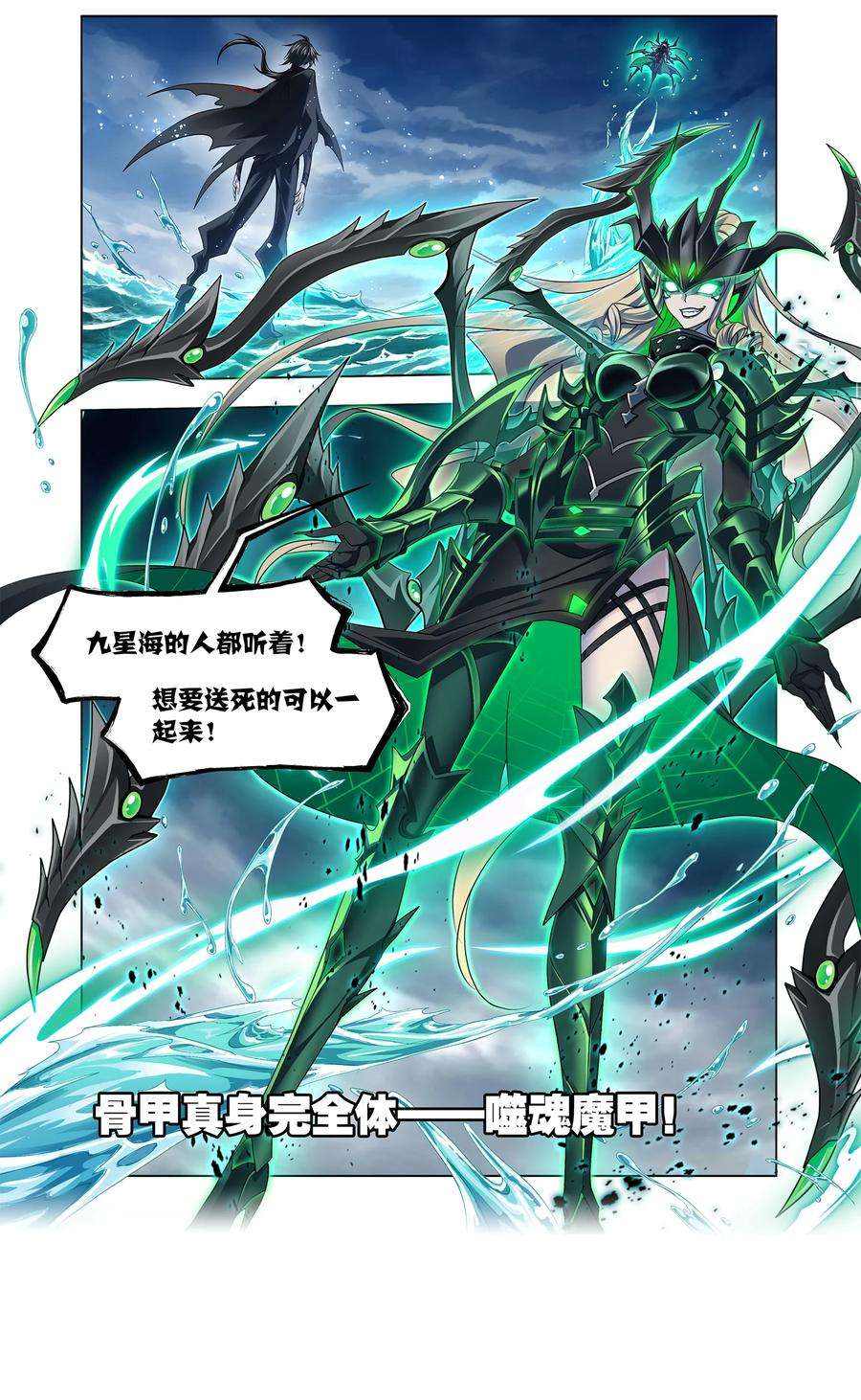 斗罗大陆324（1） 神执（1）