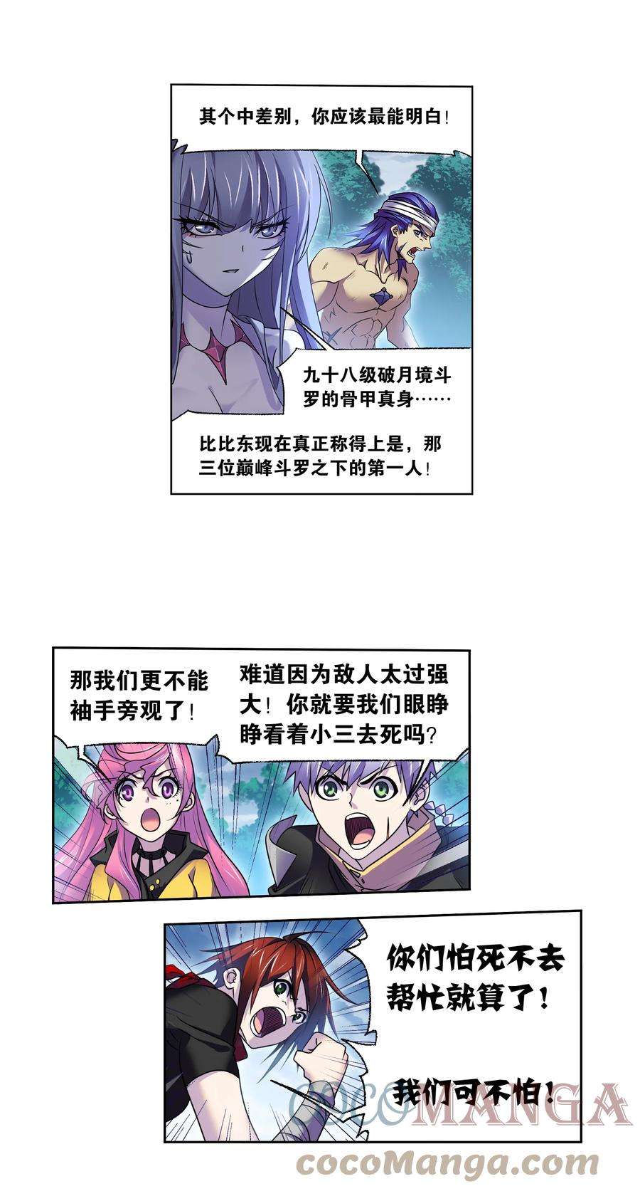 斗罗大陆324（1） 神执（1）