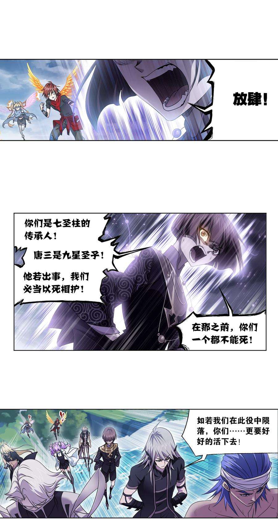 斗罗大陆324（1） 神执（1）