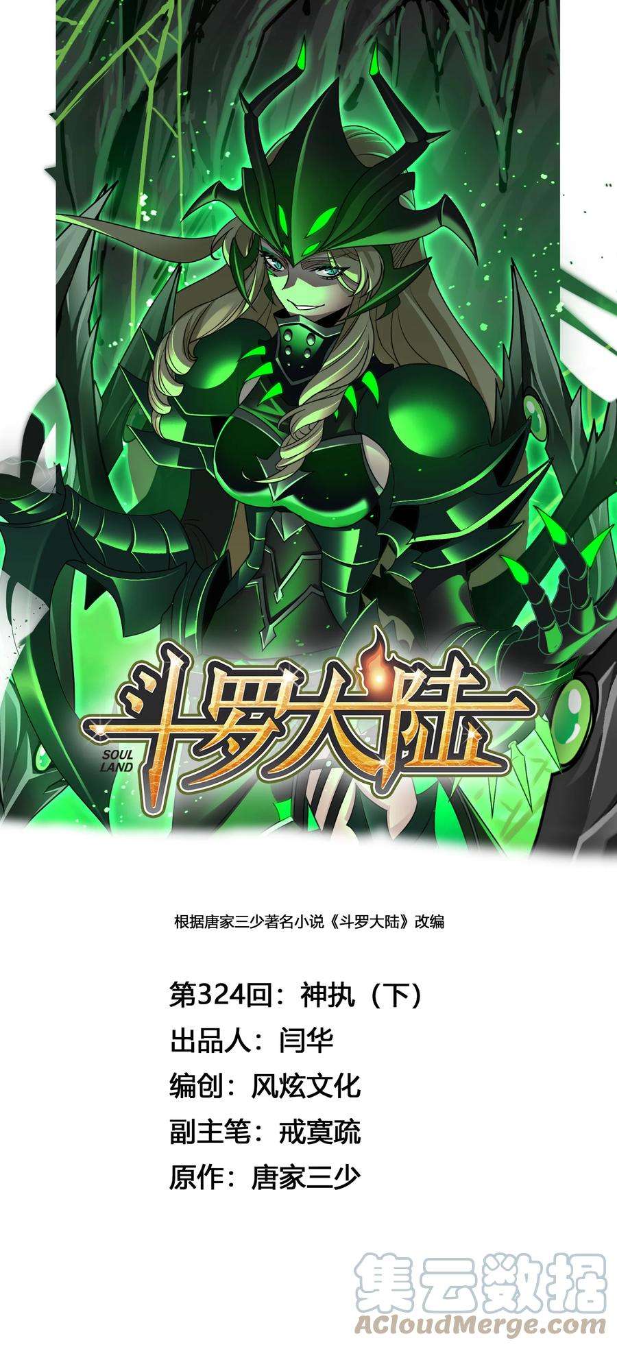 斗罗大陆324（2） 神执（2）