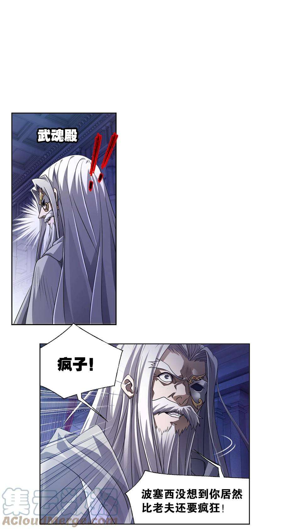 斗罗大陆324（2） 神执（2）