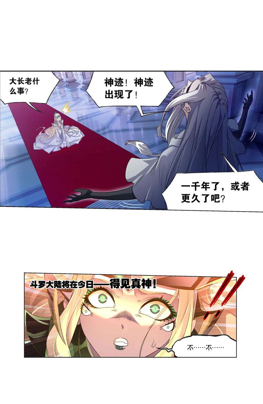 斗罗大陆324（2） 神执（2）