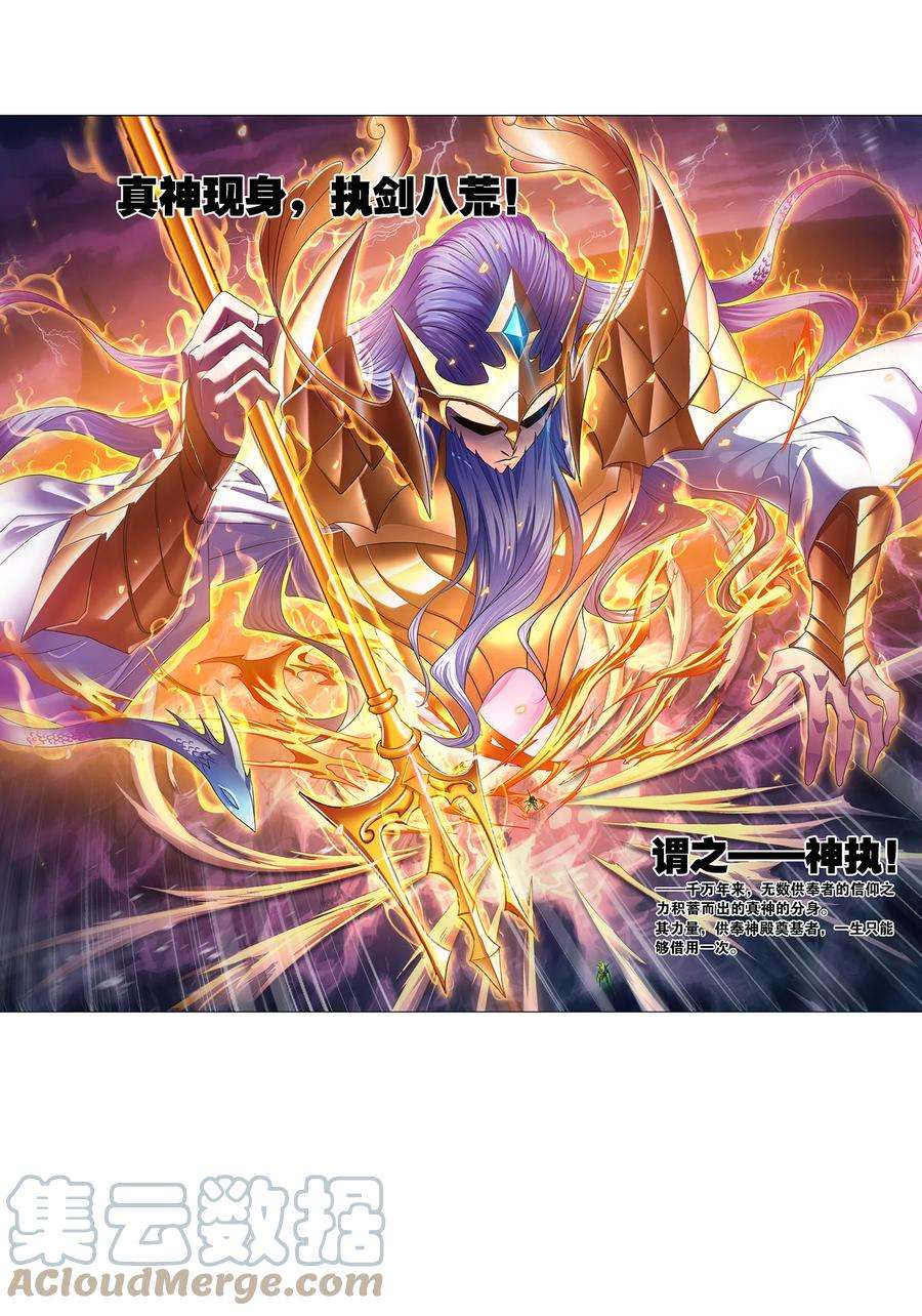 斗罗大陆324（2） 神执（2）